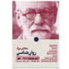Key Thinkers in Psychology Book by Rom Harré (Farsi)