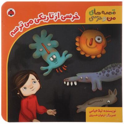 Khersi Az Tariki Mitarse Book by Leila Khayami