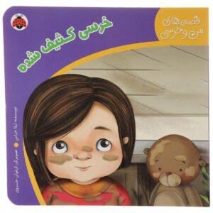 Khersi Kasif Shode Book by Leila Khayami