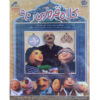 Kolah Qermezi 90 TV Series by Iraj Tahmasab