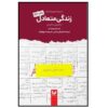 Lifebalance Book by Linda Eyre and Richard M. Eyre (Farsi)