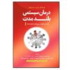 Long Term Systemic Therapy by Arlene Vetere (Farsi)