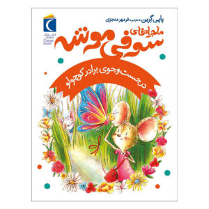 Looking for Winston Book by Poppy Green (Farsi)