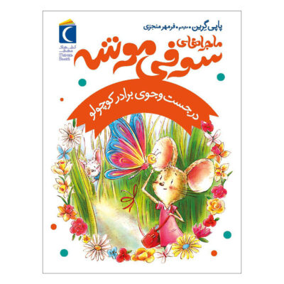 Looking for Winston Book by Poppy Green (Farsi)