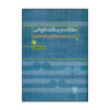 Maghalat va Resalate Tarikhi Book 1 by Rasul Jafarian