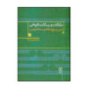 Maghalat va Resalate Tarikhi Book 2 by Rasul Jafarian