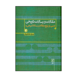 Maghalat va Resalate Tarikhi Book 2 by Rasul Jafarian