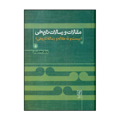 Maghalat va Resalate Tarikhi Book 5 by Rasul Jafarian