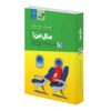 Mine! Book by Michael A. Heller (Farsi)