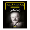On Freud's Femininity by Graciela Abelin-Sas Rose (Farsi)