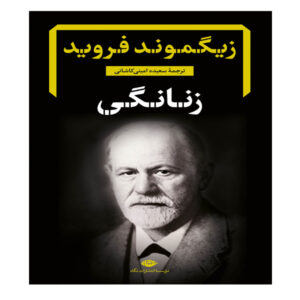 On Freud’s Femininity by Graciela Abelin-Sas Rose (Farsi)