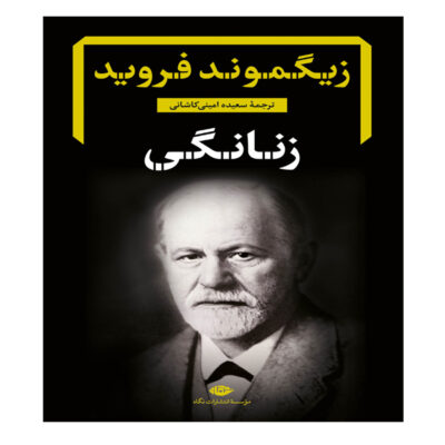 On Freud's Femininity by Graciela Abelin-Sas Rose (Farsi)