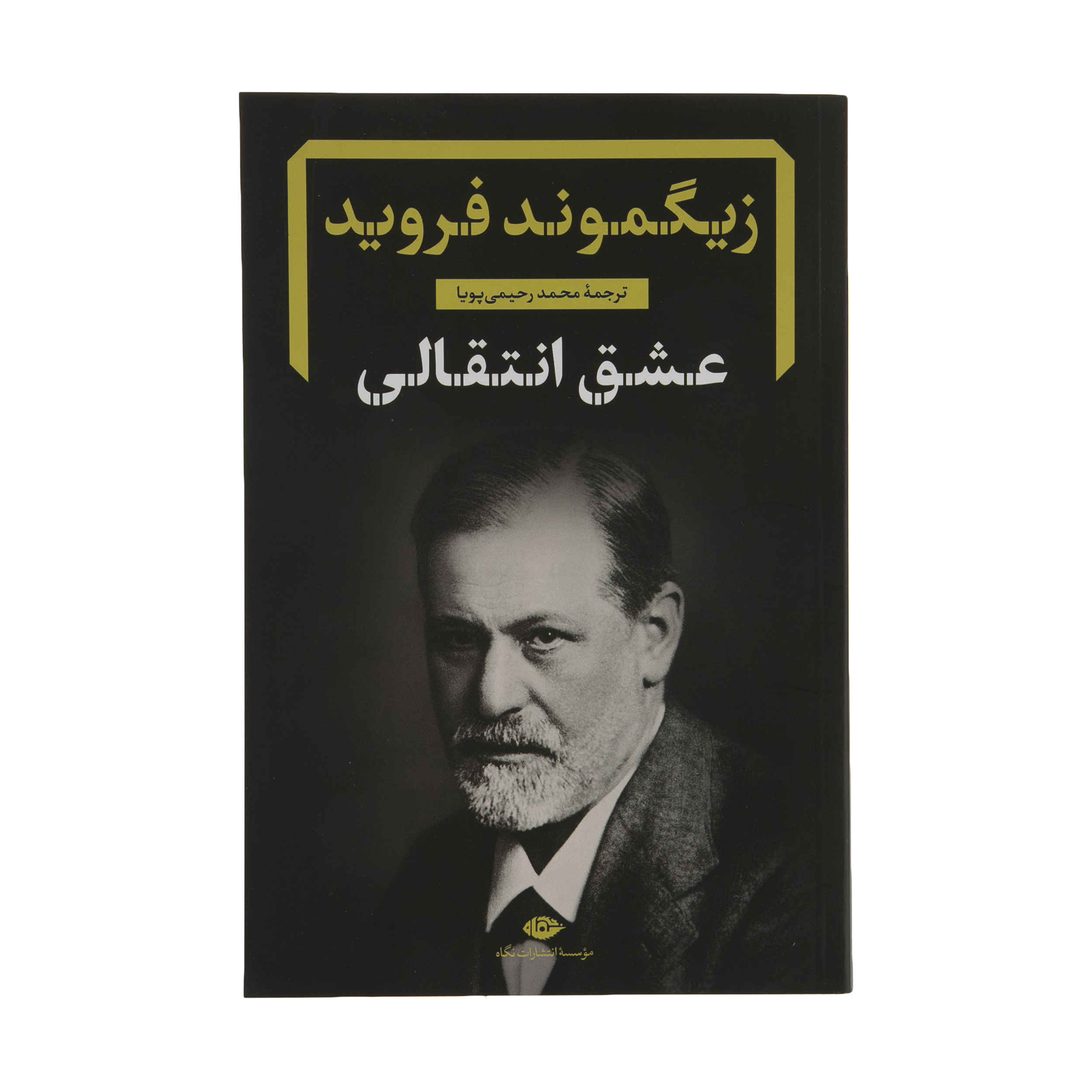 On Freud’s: Observations on Transference-Love Book (Farsi)