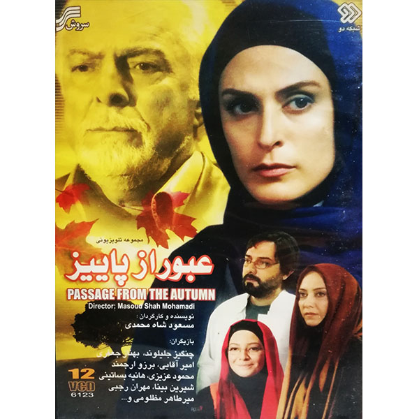 Passage From The Autumn TV Series by Masoud Shah Mohammadi