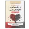 Routine Outcome Monitoring in Couple and Family Therapy (Farsi)