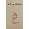 The Origin Of The Knowledge Of Right And Wrong Book (Farsi)