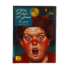 There's a Boy in the Girls' Bathroom by Louis Sachar (Farsi)
