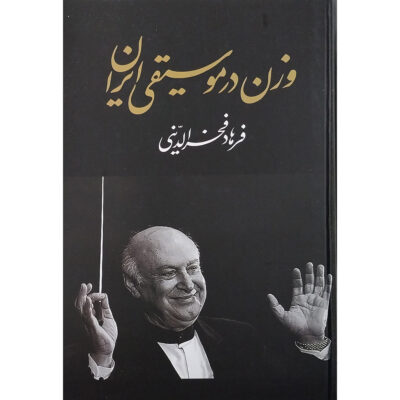 Vazn Dar Musiqie Iran Book by Farhad Fakhraddini