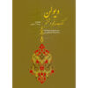 Violin Book 5 and 6 by Rahmatollah Badiee