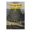 What Is Philosophy? Book by Giorgio Agamben (Farsi)