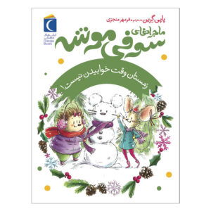 Winter’s No Time to Sleep! Book by Poppy Green (Farsi)