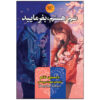 You've Reached Sam Book by Dustin Thao (Farsi)