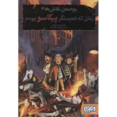 Zamani Ke Hamsangare Picasso Budam Book