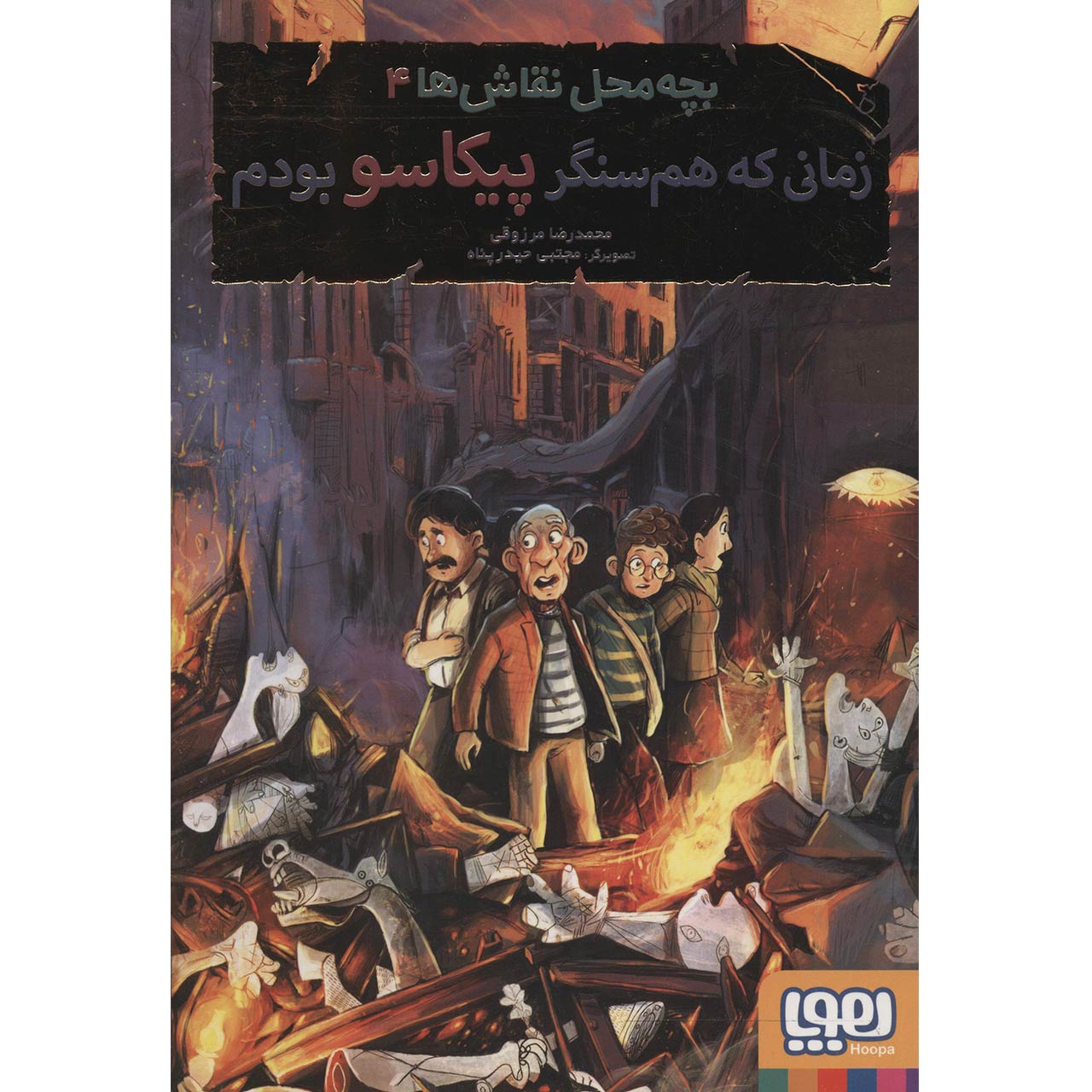 Zamani Ke Hamsangare Picasso Budam Book