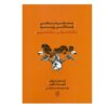Aesthetics of Everyday Life Book by Curtis L. Carter (Farsi)