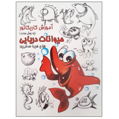 Amoozesh-e Karikator: Heyvanat-e Daryaei Book (Farsi)