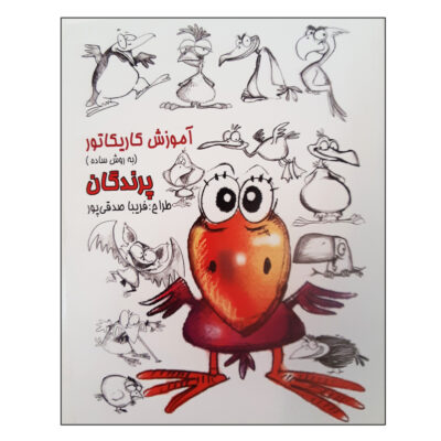 Amoozesh-e Karikator: Parandegan Book (Farsi)