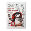 Amoozesh-e Karikator: Shakhsiat Haye Kartooni 1 Book