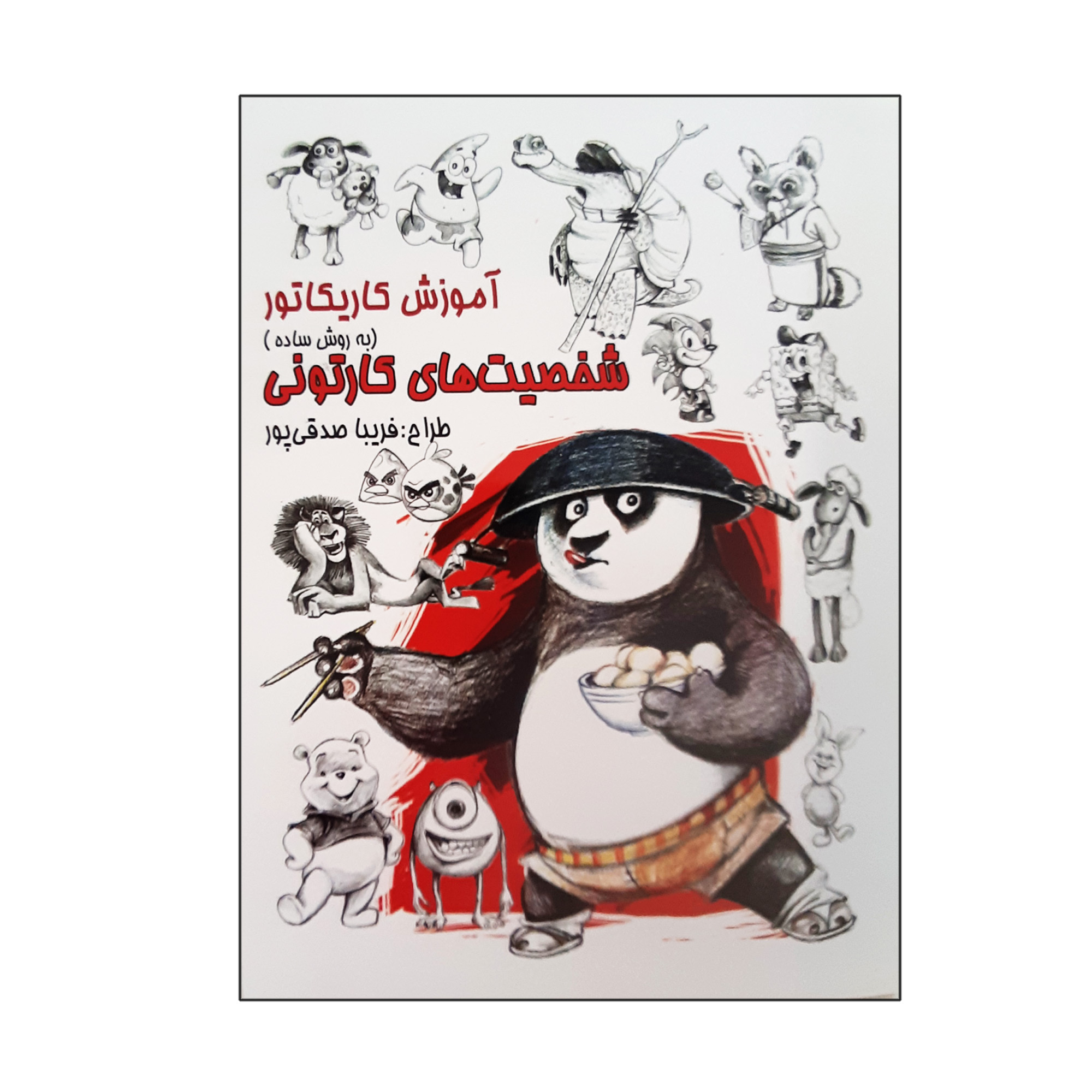 Amoozesh-e Karikator: Shakhsiat Haye Kartooni 1 Book