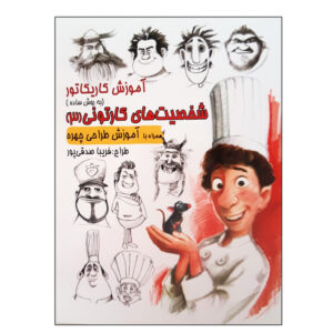 Amoozesh-e Karikator: Shakhsiat Haye Kartooni 3 Book