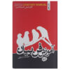 Amoozeshe Faane Bayan Book by Hamid Rasouli