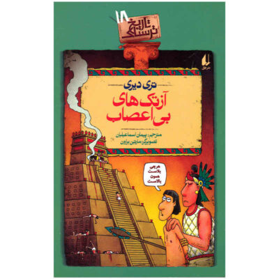 Angry Aztecs Book (Farsi)
