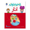 Ba Man Bekhan: Anar Book by Mahnaz Askari