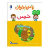 Ba Man Bekhan: Khers Book by Mahnaz Askari