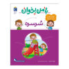 Ba Man Bekhan: Sorsore Book by Mahnaz Askari
