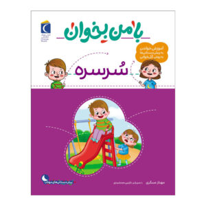 Ba Man Bekhan: Sorsore Book by Mahnaz Askari