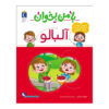 Ba Man bekhan: Albaloo Book by Mahnaz Askari