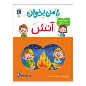 Ba Man bekhan: Atash Book by Mahnaz Askari