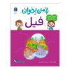 Ba Man Bekhan: Fil Book by Mahnaz Askari