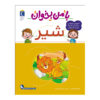 Ba Man bekhan: Shir Book by Mahnaz Askari