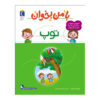 Ba Man bekhan: Toop Book by Mahnaz Askari