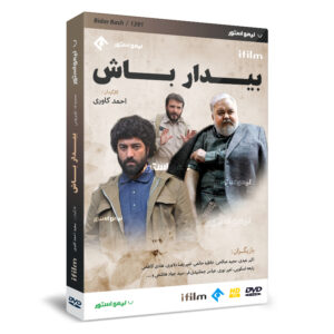 Bidar Bash TV Series by Ahmad Kavary