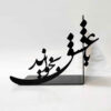 Love Calligraphy Persian Metal Art Bookend – Ideal for Romantic Settings