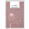 Black and White Thinking Book by Kevin Dutton (Farsi)