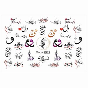 Persian Nail Stickers – Calligraphy Love Theme – Hich