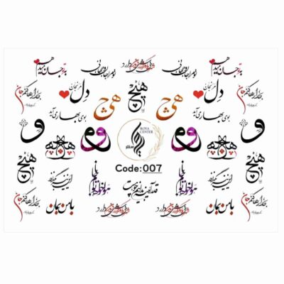 Persian Nail Stickers - Calligraphy Love Theme - Hich